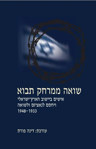 שואה ממרחק תבוא : אישים ביישוב הארץ-ישראלי ויחסם לנאציזם ולשואה, 1933-1948