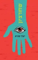 שחורציון