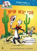 הכי יבש שיש - ספריית הלימוד של דוקטור סוס