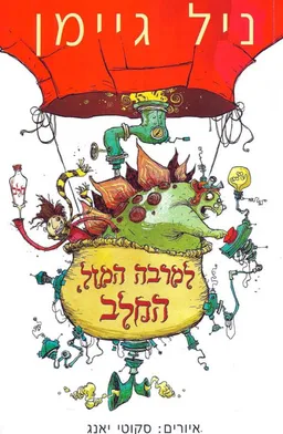 עטיפת למרבה המזל, החלב