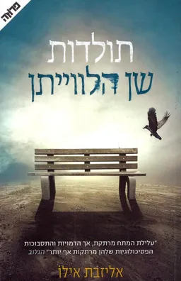 תולדות שן הלוויתן
