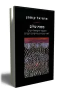 מסכת שלום