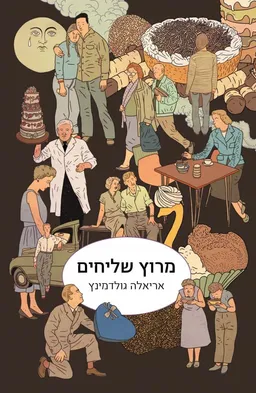 מרוץ שליחים