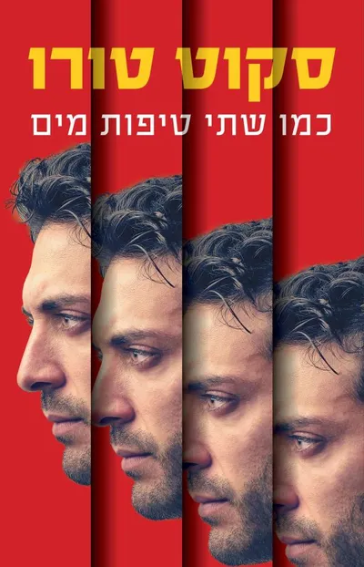 כמו שתי טיפות מים