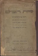 קורות העברים: תקופת ימי הביניים