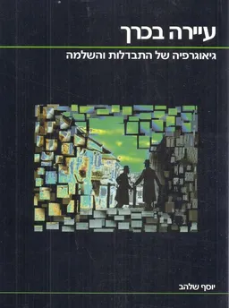 עיירה בכרך 