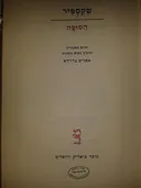 הסופה (מוסד ביאליק)