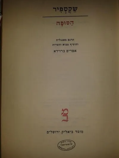 הסופה