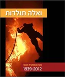 ואלה תולדות
