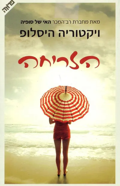 הזריחה