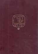 דברי ימי ישראל: דורות אחרונים [כרך א']