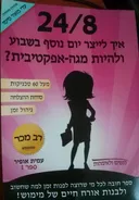 24/8 - איך לייצר יום נוסף בשבוע ולהיות מגה-אפקטיבית?