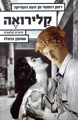 קלירואה 