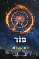 פור