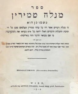 ספר מגלה טמירין