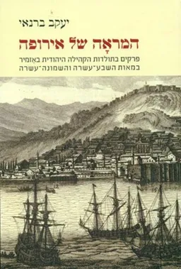 המראָה של אירופה