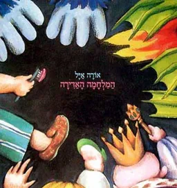 המלחמה האדירה