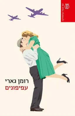 עטיפת עפיפונים - מהדורת 2015 