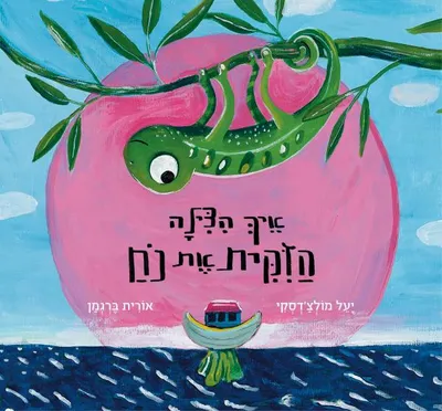 איך הצילה הזקית את נח