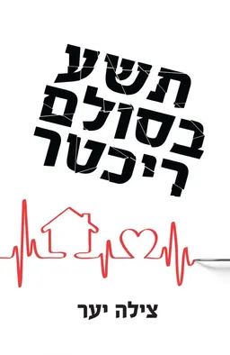 תשע בסולם ריכטר