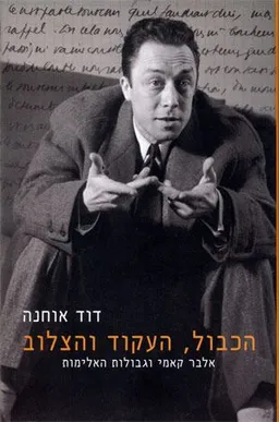 עטיפת הכבול, העקוד והצלוב 