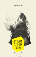 להעריץ את ג'נה פוקס