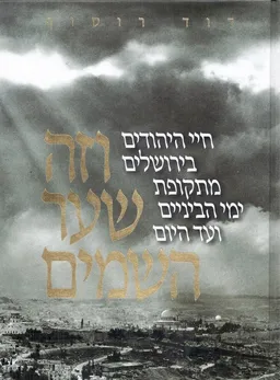 וזה שער השמים