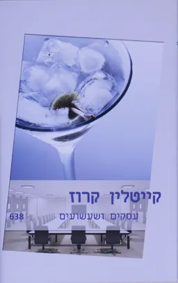 עסקים ושעשועים(638)