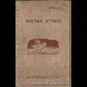 הנעליים האדומות
