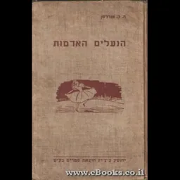 הנעליים האדומות