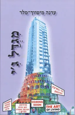מגדל ג'י