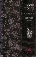 דה-פרופונדיס - מהדורת 2009