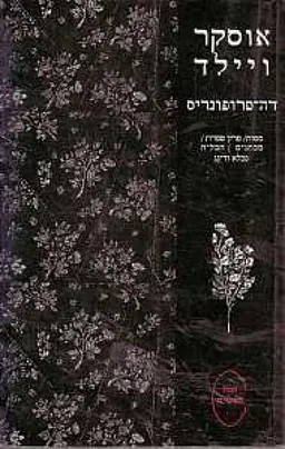 עטיפת דה-פרופונדיס - מהדורת 2009