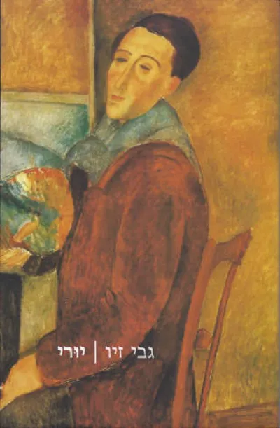 יורי - 1938-1902