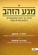 מגע הזהב