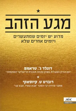 מגע הזהב