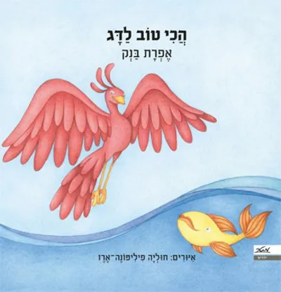 הכי טוב לדג