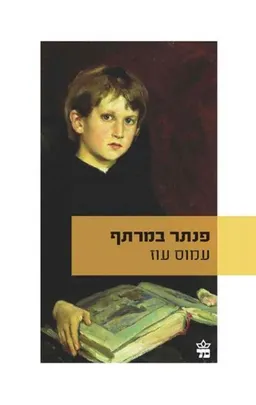עטיפת פנתר במרתף - מהדורת 2015