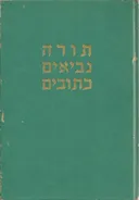 תרי עשר (יבנה 1976)