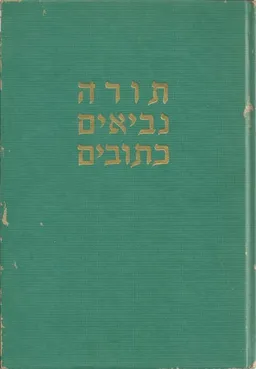 עטיפת הספר ישעיה (יבנה 1976) מאת משה דוד קָאסוּטוֹ