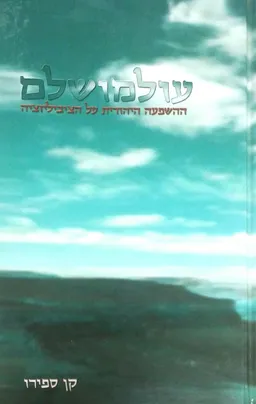 עולמושלם