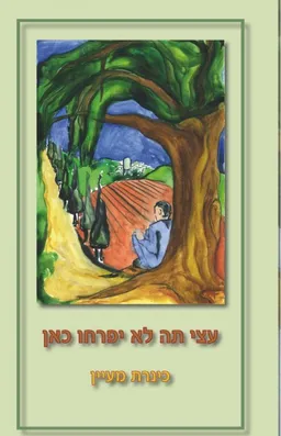 עצי תה לא יפרחו כאן