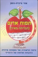 תפוח אדום