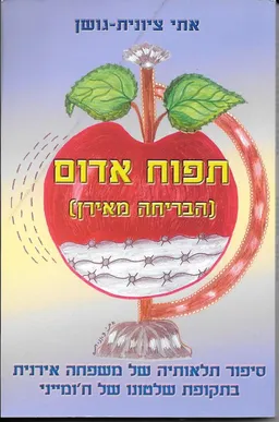 תפוח אדום