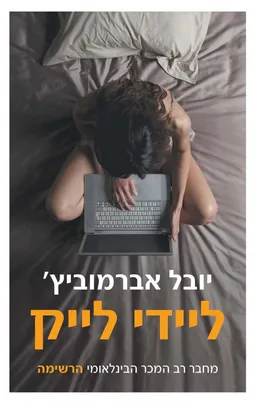 ליידי לייק
