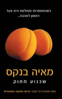 שכנוע מתוק