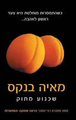 שכנוע מתוק