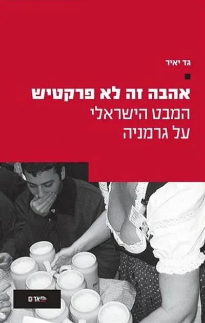 אהבה זה לא פרקטיש : המבט הישראלי על גרמניה