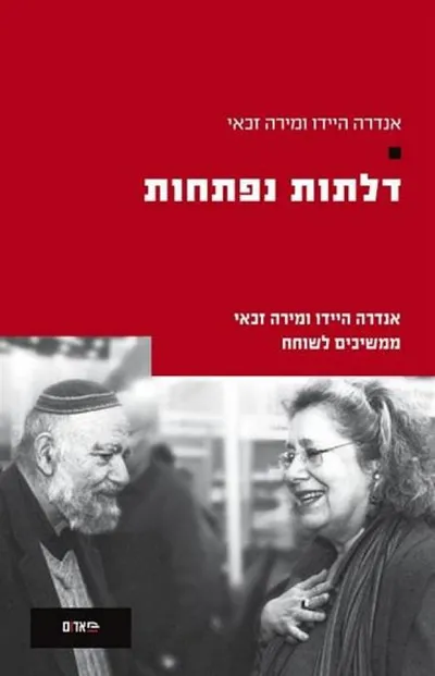 דלתות נפתחות : מירה ואנדרה ממשיכים לשוחח