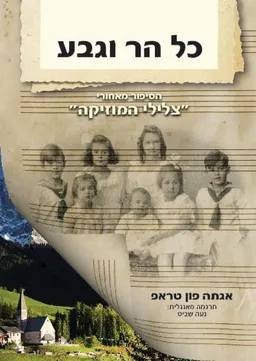 כל הר וגבע